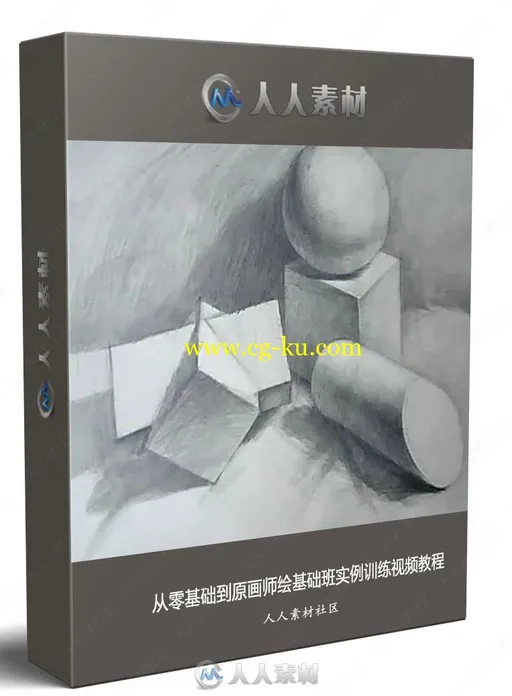 从零基础到原画师绘基础班实例训练视频教程的图片1