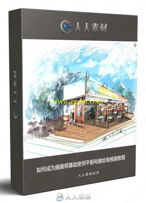 如何成为插画师基础使用平板电脑绘制视频教程的图片1