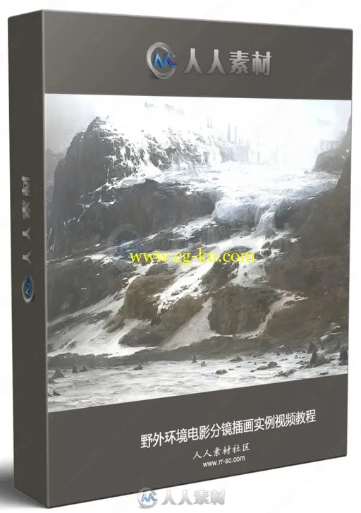 野外环境电影分镜插画实例视频教程的图片1