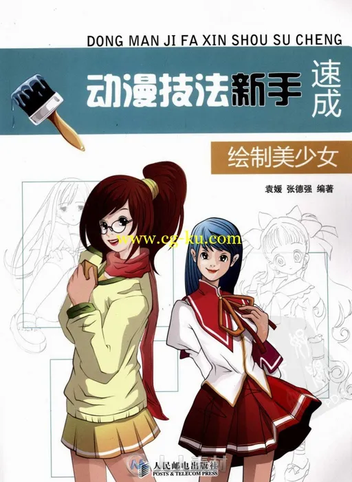 动漫技法新手速成书籍杂志的图片1