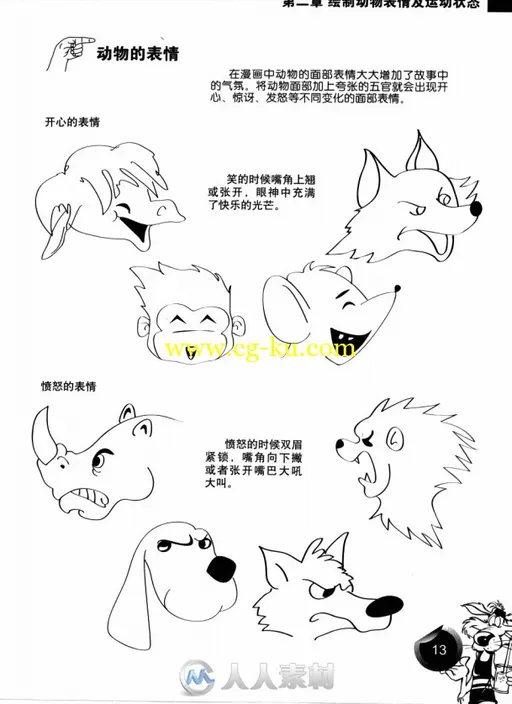 动漫技法新手速成书籍杂志的图片2