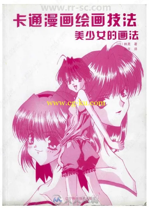 卡通漫画美少女造型动态书籍杂志的图片1
