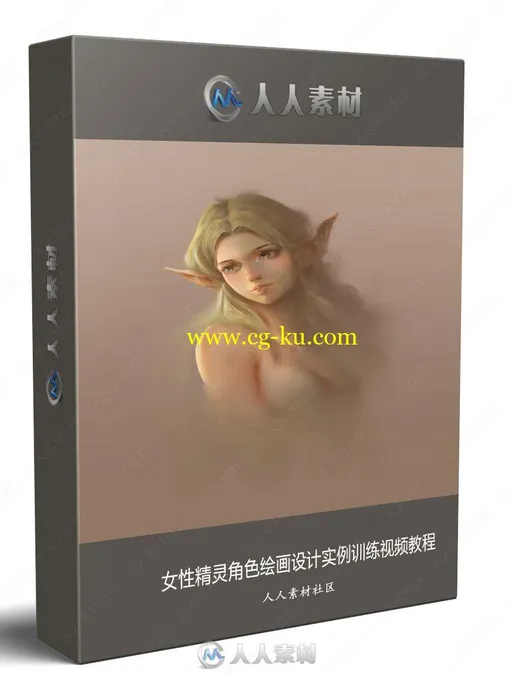女性精灵角色绘画设计实例训练视频教程的图片1