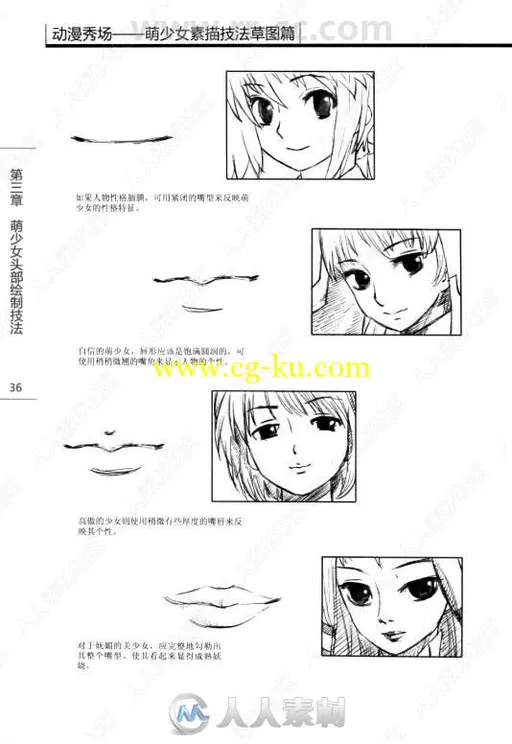 漫画萌少女素描技法草图篇书籍杂志的图片3