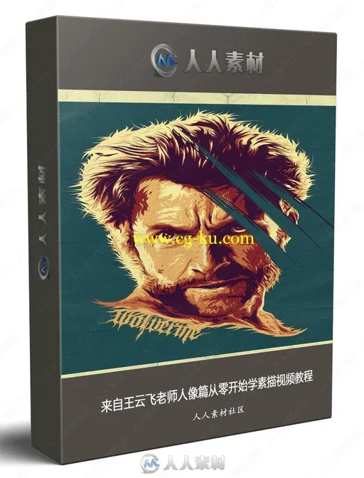 来自王云飞老师人像篇从零开始学素描视频教程的图片1
