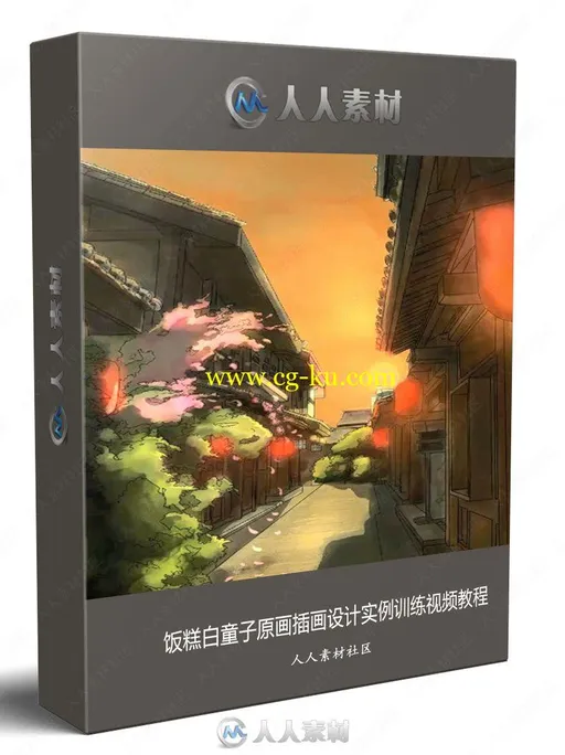 饭糕白童子原画插画设计实例训练视频教程的图片1