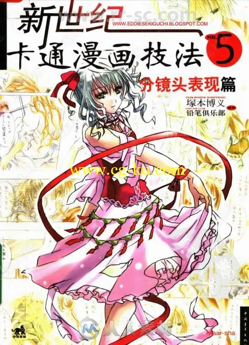 新世纪卡通漫画技法分镜头表现篇书籍杂志的图片1