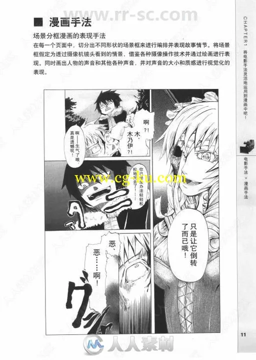 新世纪卡通漫画技法分镜头表现篇书籍杂志的图片9