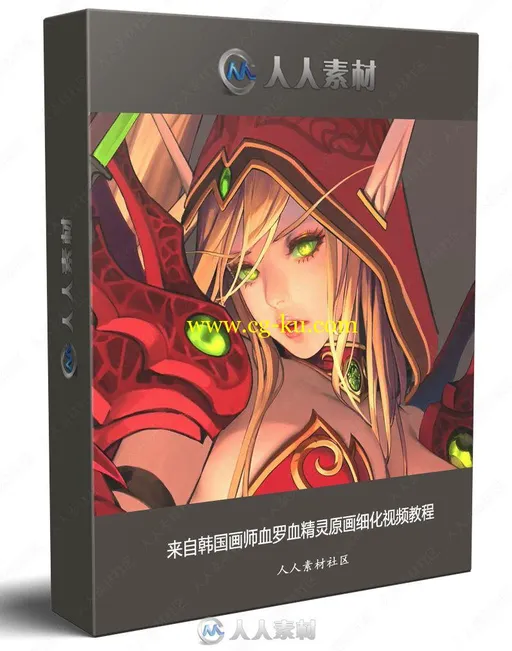 来自韩国画师血罗血精灵原画细化视频教程的图片1