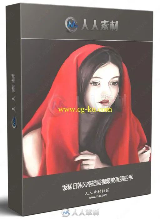饭糕日韩风格插画视频教程第四季的图片1