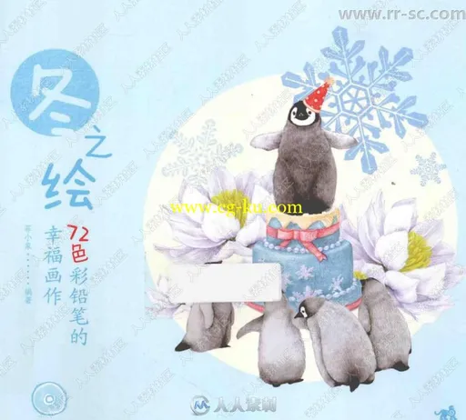72色彩铅笔冬之绘书籍杂志的图片1