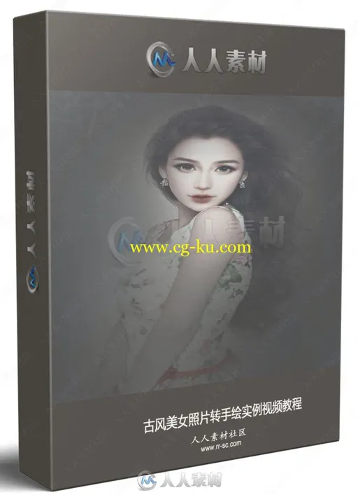 古风美女照片转手绘实例视频教程的图片1