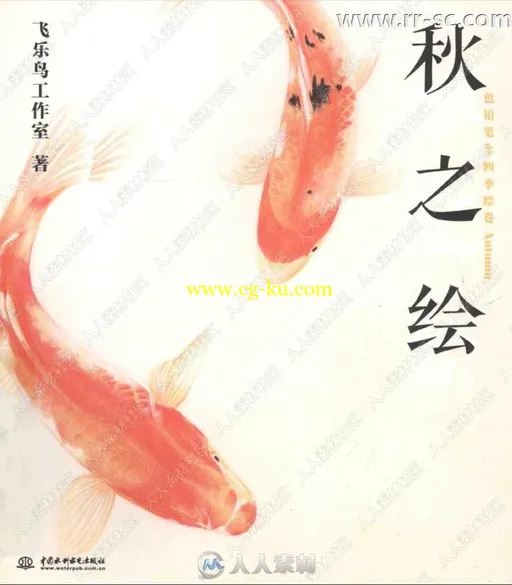 72色彩铅笔秋之绘书籍杂志的图片1
