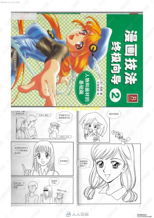 日本漫画技法终极向导人物画材基础篇书籍杂志的图片1