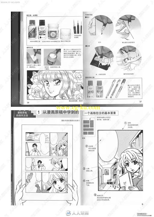 日本漫画技法终极向导人物画材基础篇书籍杂志的图片10