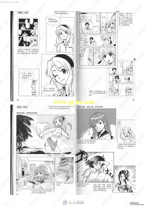 日本漫画技法终极向导人物画材基础篇书籍杂志的图片11