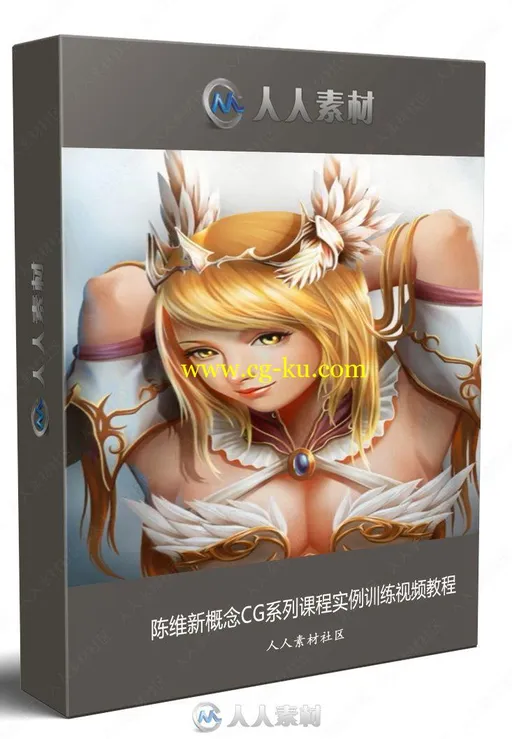 陈维新概念CG系列课程实例训练视频教程的图片1