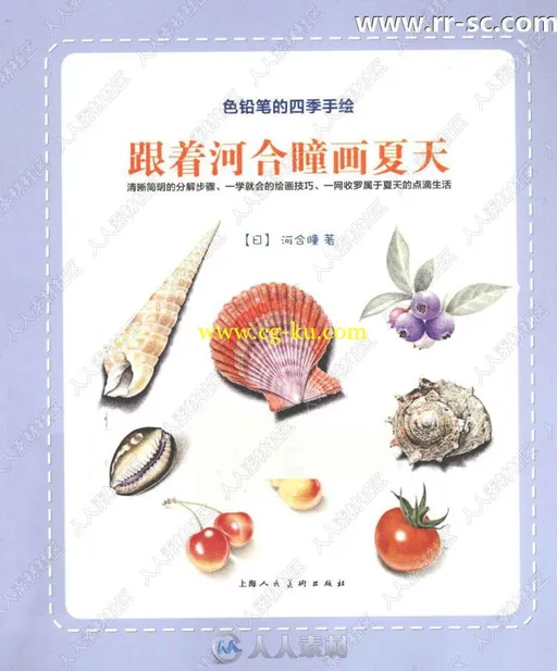 彩色铅笔四季手绘之夏天书籍杂志的图片1
