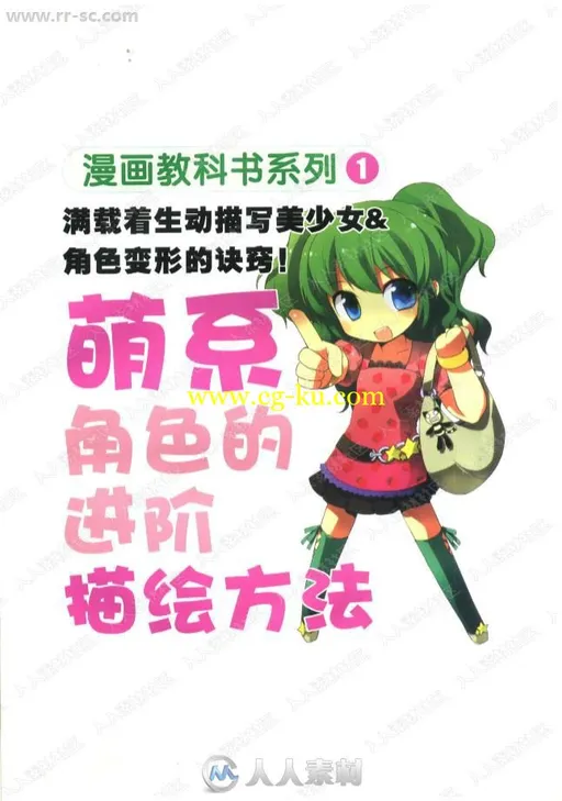 彩绘萌系少女角色的绘法书籍杂志的图片7