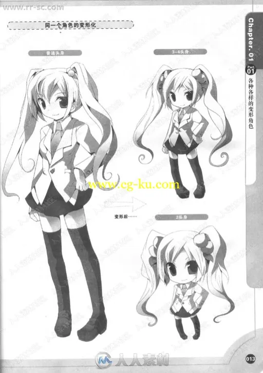 彩绘萌系少女角色的绘法书籍杂志的图片8