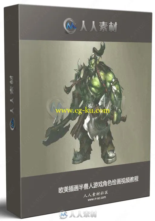 欧美插画半兽人游戏角色绘画视频教程的图片1