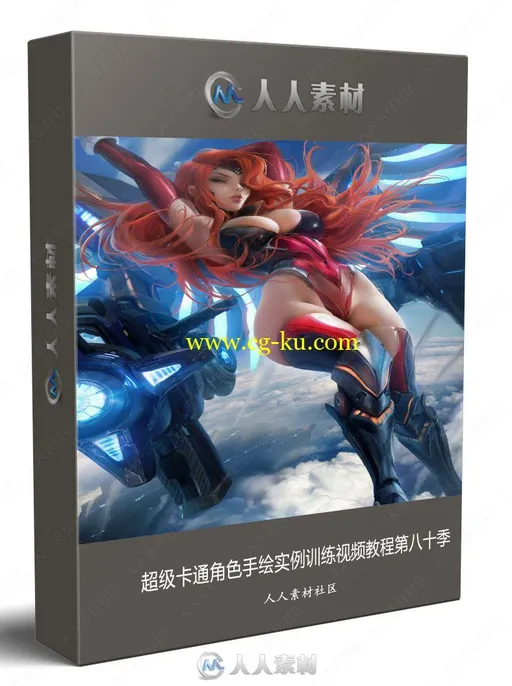 超级卡通角色手绘实例训练视频教程第八十季的图片1