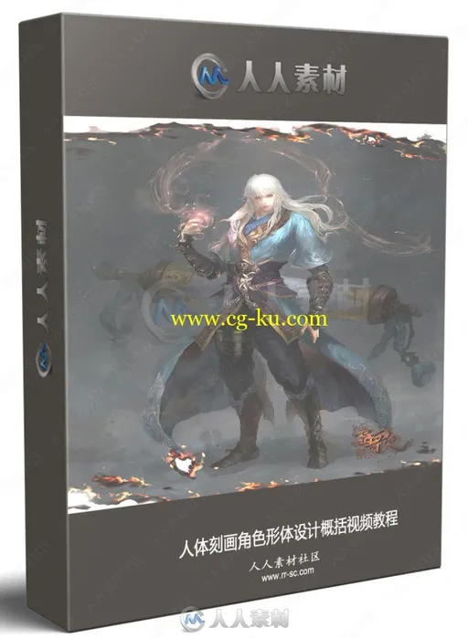 人体刻画角色形体设计概括视频教程的图片1