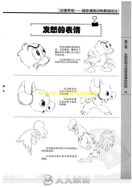 动漫秀场超级漫画动物素描技书籍杂志的图片2