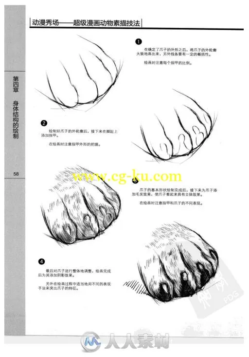 动漫秀场超级漫画动物素描技书籍杂志的图片3