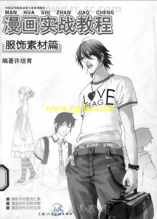 漫画实战教程服饰素材篇书籍杂志的图片1