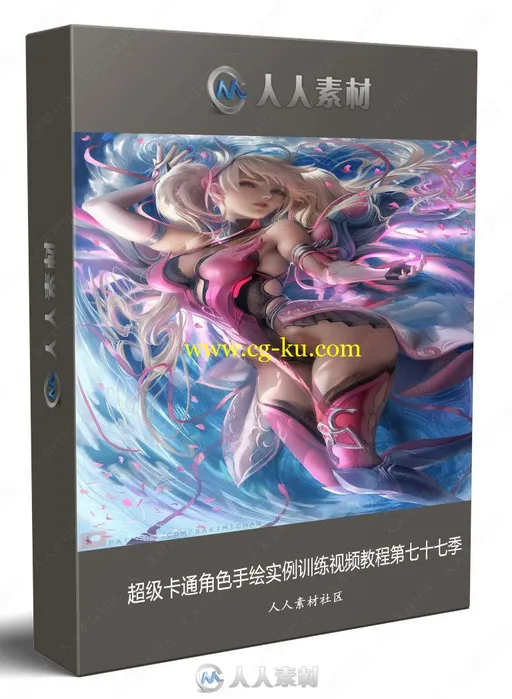 超级卡通角色手绘实例训练视频教程第七十七季的图片1