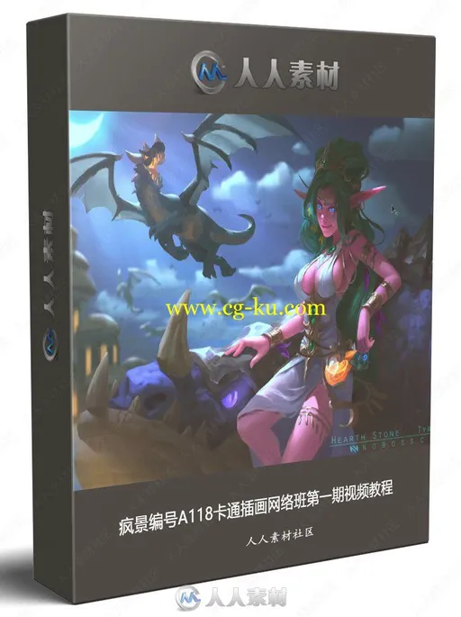疯景编号A118卡通插画网络班第一期视频教程的图片1