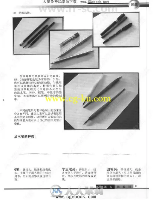 漫画实战教程兵器素材篇书籍杂志的图片3