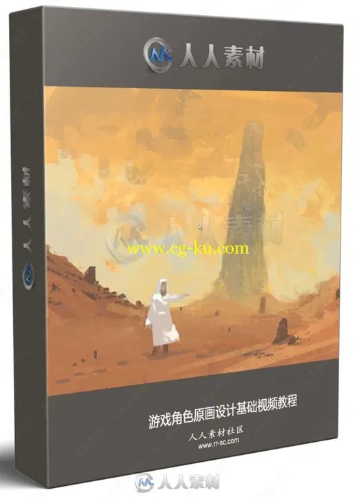 游戏角色原画设计基础视频教程的图片1