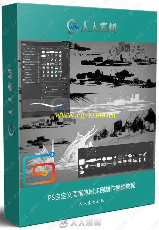 PS自定义画笔笔刷实例制作视频教程的图片3