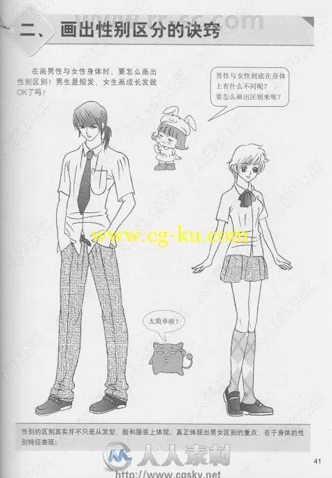 我要学漫画美型人物提高篇书籍杂志的图片2