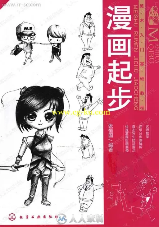 漫画起步美术入门基础教程书籍杂志的图片1