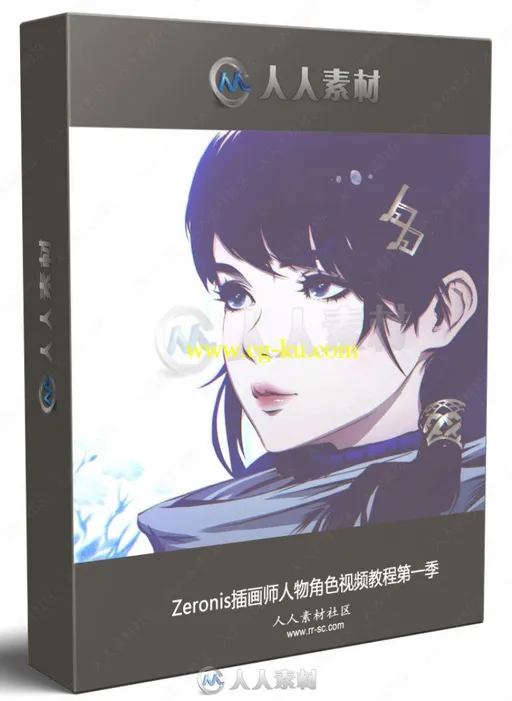 Zeronis插画师人物角色视频教程第一季的图片1