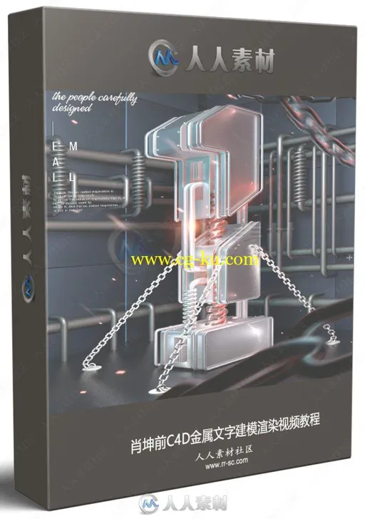 肖坤前C4D金属文字建模渲染视频教程的图片3