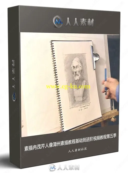 素描冉茂芹人像潭州素描教程基础到进阶视频教程第五季的图片1