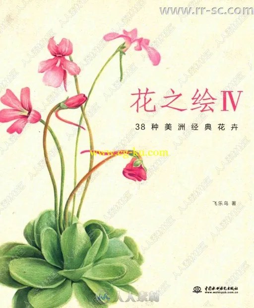 38种美洲经典花卉图绘书籍杂志的图片1