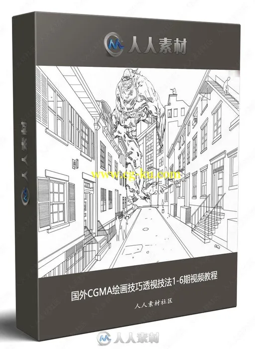 国外CGMA绘画技巧透视技法1-6期视频教程的图片1