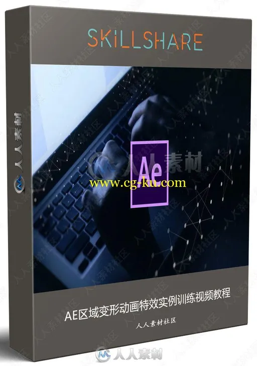 AE区域变形动画特效实例训练视频教程的图片1
