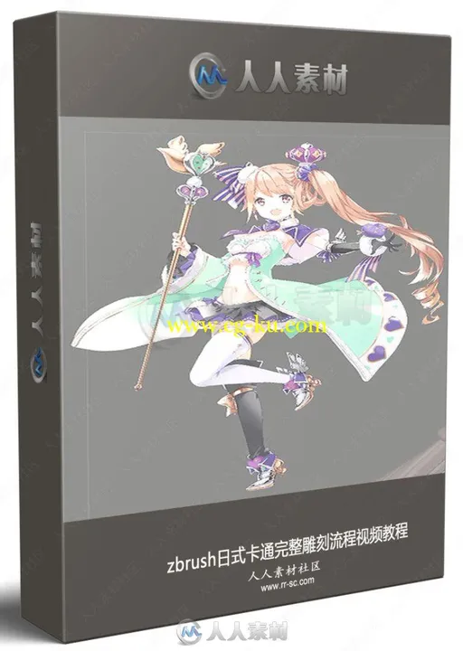zbrush日式卡通完整雕刻流程视频教程的图片1