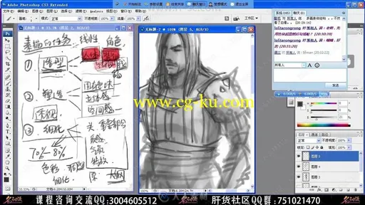 PhotoShop游戏原画人体基础细分讲解实例训练视频教程的图片3