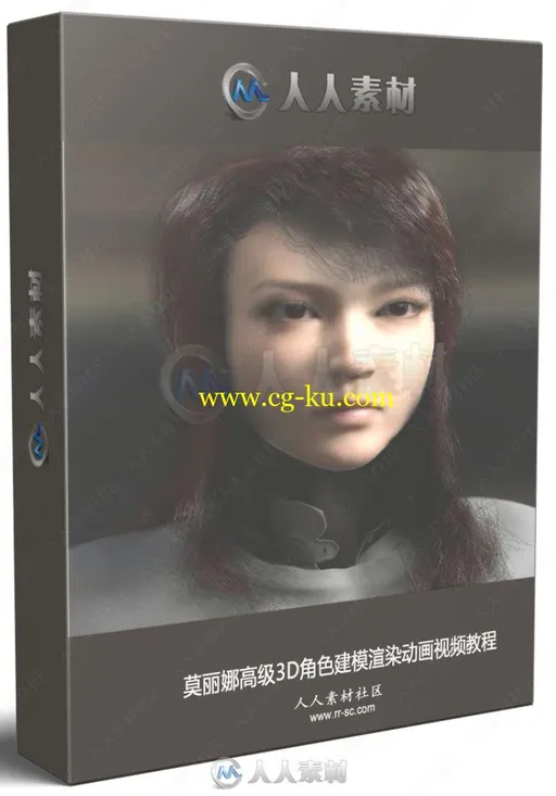 莫丽娜高级3D角色建模渲染动画视频教程的图片1