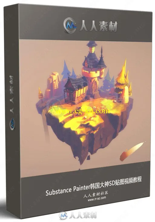 Substance Painter韩国大神SD贴图视频教程的图片1