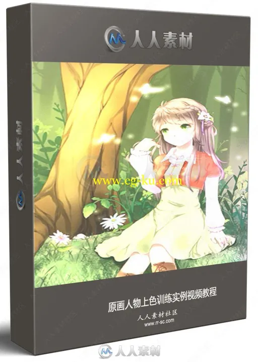 原画人物上色训练实例视频教程的图片1