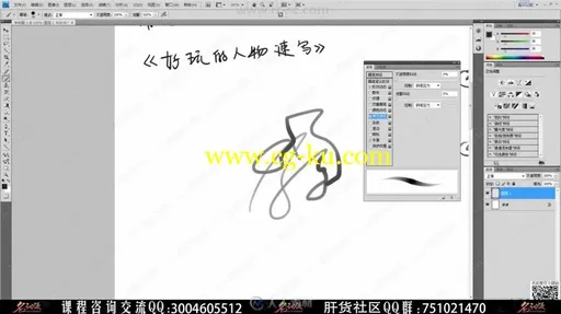 PhotoShop游戏原画角色基础设计实例训练视频教程的图片1