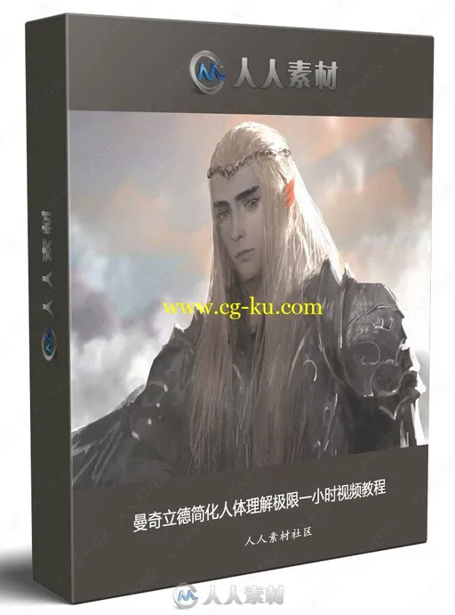 曼奇立德简化人体理解极限一小时视频教程的图片1